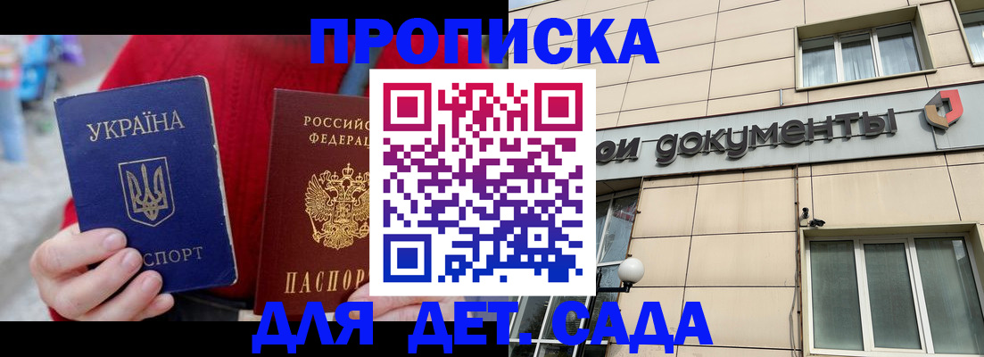 прописка штамп в Славянске-на-Кубани