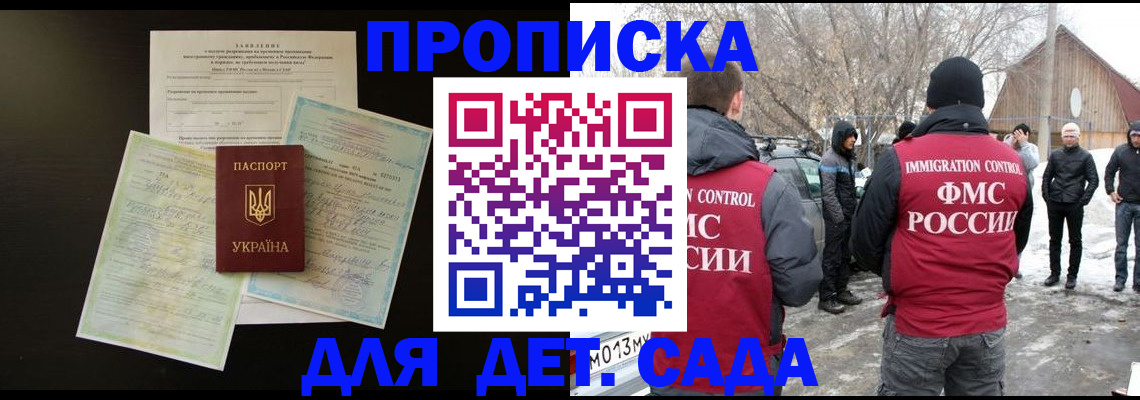 прописка регистрация в Славянске-на-Кубани