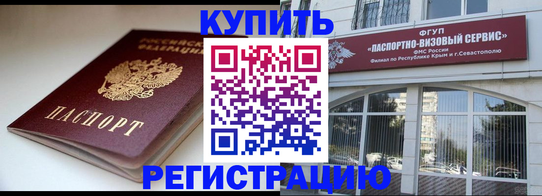 прописка от собственника в Славянске-на-Кубани